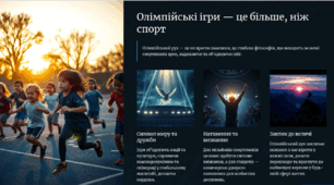 Презентації до Олімпійського тижня - 2026
