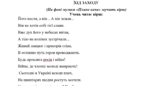 Сценарій відкриття меморіальної дошки