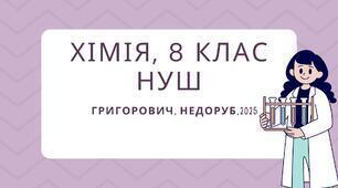 Кількість речовини. Молярна маса речовин 