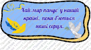 Фотобутафорія День миру