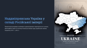 Наддніпрянська Україна у  складі Російської імперії