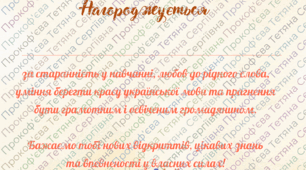 Грамоти до Дня грамотності
