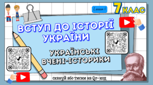 Вступ до історії України. Періодизація. Презентація 7 клас НУШ
