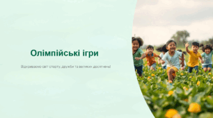 Презентація Олімпійські ігри для 1-4 класів + вікторина