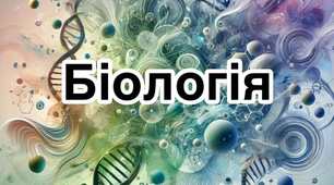 ЛАБОРАТОРНЕ ДОСЛІДЖЕННЯ № 1_Будова та функції епітеліальних тканин і сполучних тканин