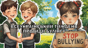 Тиждень протидії булінгу. Презентація булінг