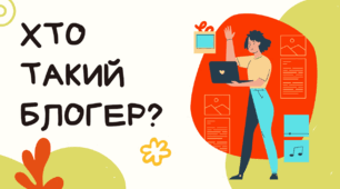 День блогера. Матеріали до дня блогера.