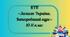 КТП «Захист України» 10-11 класи