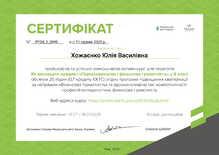  Сертифікат