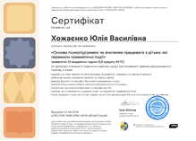  Сертифікат