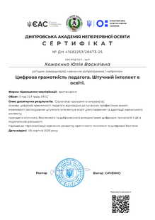  Сертифікат
