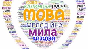 Правильно вимовляю і записую слова з дзвінкими приголосними у кінці складу