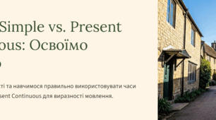 Презентація: Present Simple vs. Present Continuous