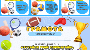 🏆 100 КАРТОК «РУХАЙСЯ! ГРАЙ! ПЕРЕМАГАЙ!» 🏆 📌 Ідеально для проведення Олімпійського тижня та Тижня спорту у школі! Олімпійський тиждень. Тиждень спорту.