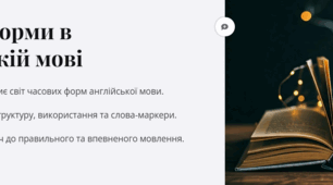 Презентація. Часові форми в англійській мові