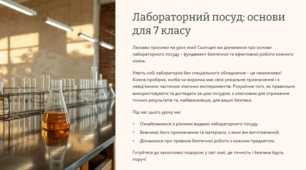 Презентація "Лабораторний посуд"