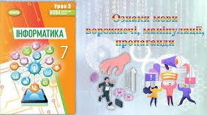 Ознаки мови ворожнечі