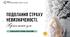 Подолання страху невизначеності. Практикум. 8 клас. О. ШИЯН