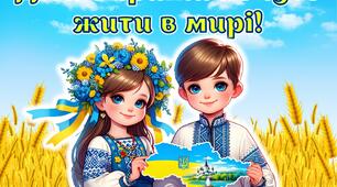 День миру. Плакат для оформлення