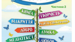 Календарно-тематичне планування з літературного читання для 4 класу Савченко