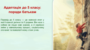 Презентація до виступу психолога на батьківських зборах "Адаптація до 5 класу: поради батькам"