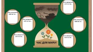 Оформлення дошки до Дня Миру. День Миру. Час для миру.