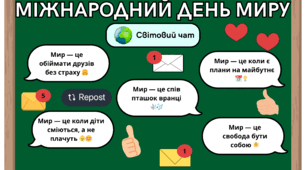 Оформлення дошки до Дня Миру. День Миру. Міжнародний День Миру