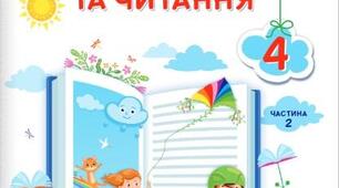 Підсумкова діагностична робота з літературного читання 4 клас. Підсумкова з теми "Сім'я-найбільший скарб"