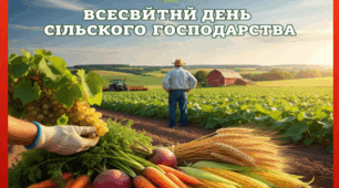 Всесвітній день сільського господарства