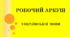 Фемінітиви в українській мові (Робочий аркуш)