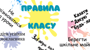 Правила класу