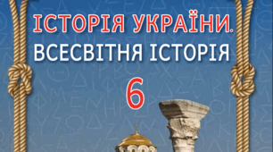 Конспект уроку: Поява й розселення людей на теренах України