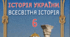 Конспект уроку: Кам'яний вік в історії людства