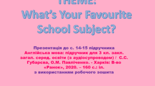 Unit 1. Lesson 7. What Is Your Favourite School Subject?