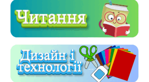 Розклад уроків