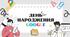 «День народження Google»