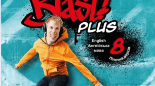 Навчальна програма для 8 класу за підручником Full blast! Plus (4 години) на рік