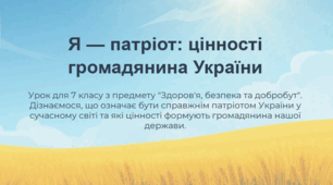 Презентація до уроку ЗБД у 7 класі НУШ "Я — патріот: цінності громадянина України"
