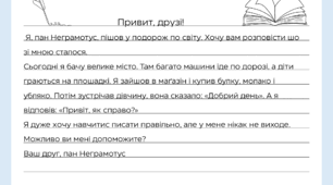 Лист від Пана Неграмотуса