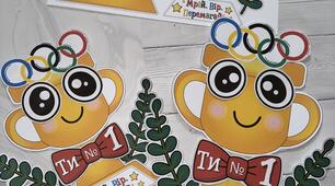 Олімпійський тиждень 2025. Аплікація “Золотий кубок” до Олімпійського тижня та Дня фізичної культури і спорту