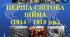 Презентація до теми уроку: "ПЕРША СВІТОВА ВІЙНА (1914 – 1918 рр.)"