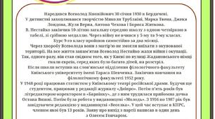 Біографія В. Нестайко в стилі Instagram