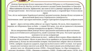 Дмитро Білоус. Біографія в стилі Instagram