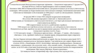 Степан Васильченко. Біографія  в стилі Instagram