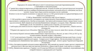 Володимир Винниченко. Біографія в стилі Instagram