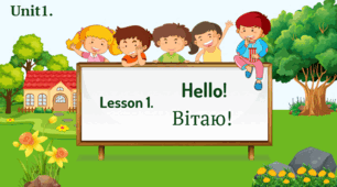 Презентація  з англійської мови Start up 1 Unit 1 Lesson 1