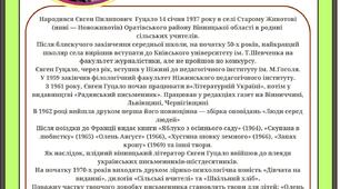 Євген Гуцало. Біографія в стилі Instagram