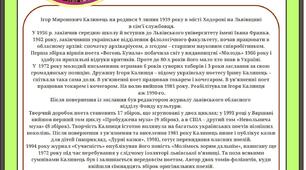 Ігор Калинець. Біографія в стилі Instagram