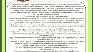 Ліна Костенко. Біографія в стилі Instagram