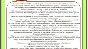 Леся  Українка. Біографія в стилі Instagram